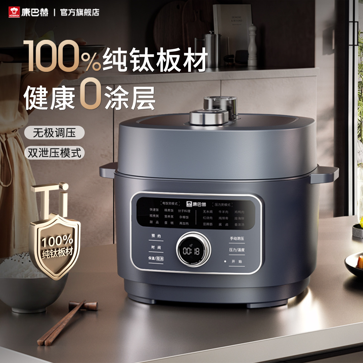 康巴赫电压力锅纯钛0涂层家用预约多功能自动3L内胆高压电饭煲锅