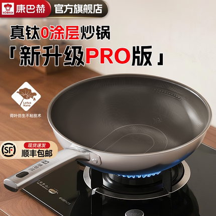 【新品】康巴赫Pro版真钛0涂层炒锅无涂层家用不粘锅不锈钢炒菜锅