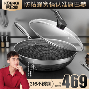 康巴赫官方旗舰不锈钢炒锅蜂窝不粘锅家用炒菜锅燃气灶适用
