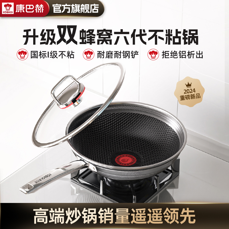 康巴赫32cm不粘锅双蜂窝炒锅