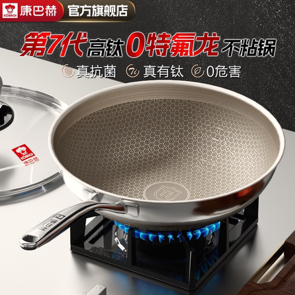 【新品】康巴赫七代真钛蜂窝锅家用无涂层炒锅不锈钢不粘锅炒菜锅