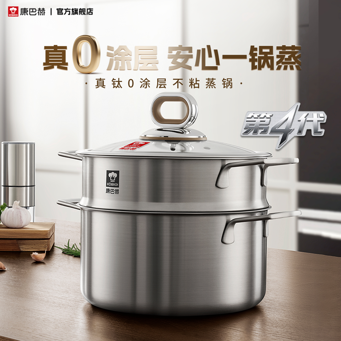 【新品】康巴赫第4代真钛0涂层蒸锅不粘锅316L食品级不锈钢家用锅