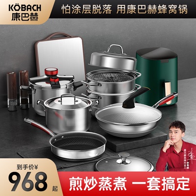Kangbach flagship store official flagship frying pan kitchen set full set of household multi-piece