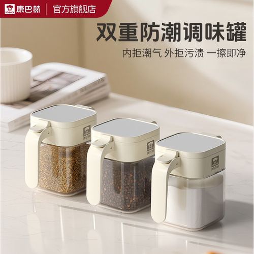 康巴赫调料盒套装调料罐瓶厨房家用密封调味瓶盐罐油壶刷收纳组合