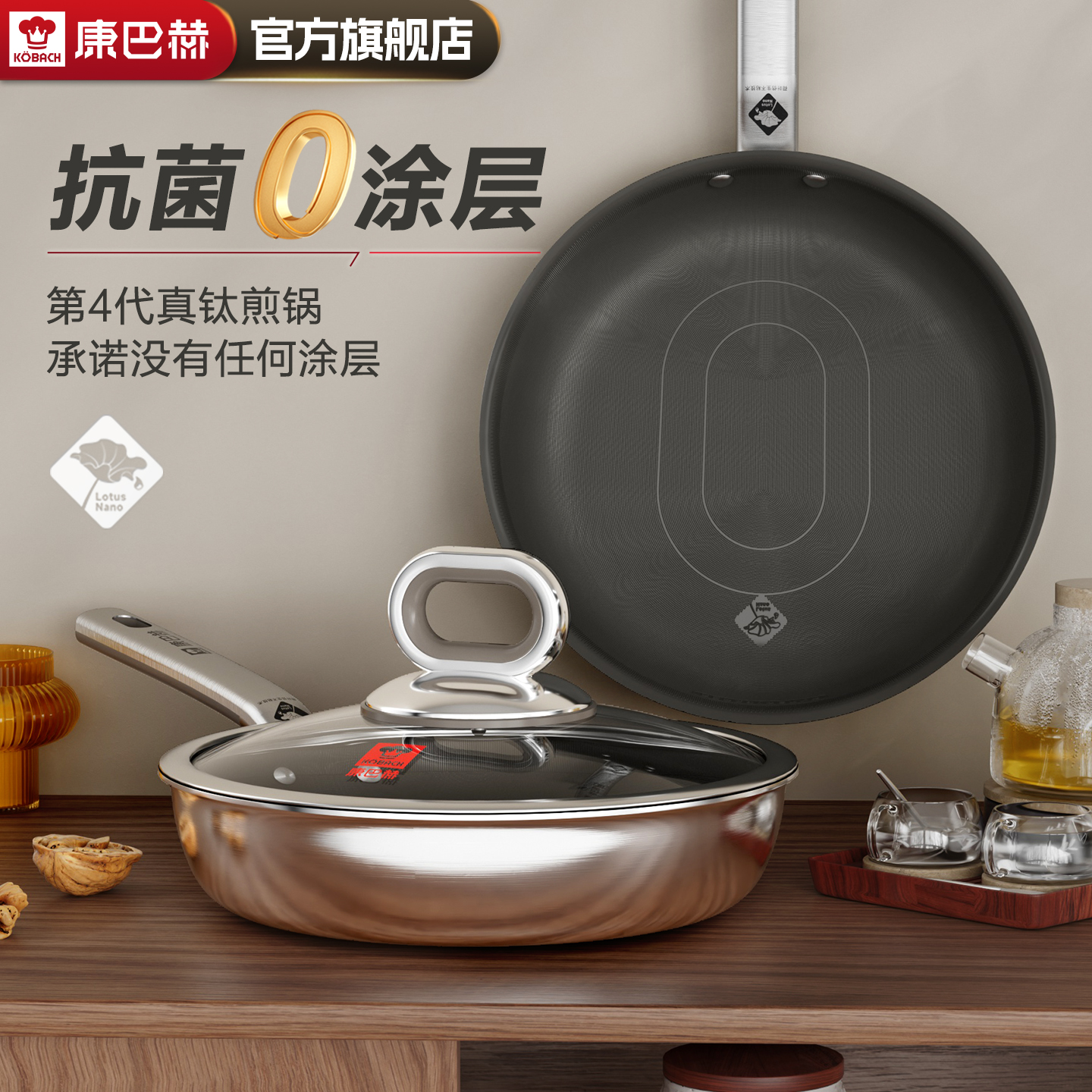 【新品】康巴赫第4代真钛0涂层平底锅不粘锅家用316L不锈钢煎锅