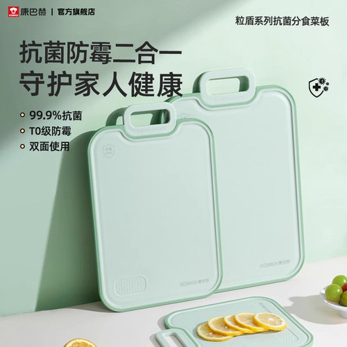 康巴赫菜板抗菌防霉砧板家用双面切菜板厨房专用切水果婴儿辅食板