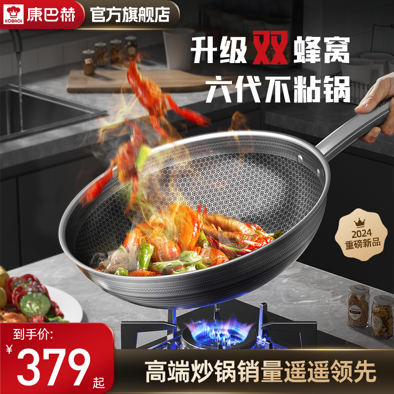 康巴赫六代蜂窝不粘锅