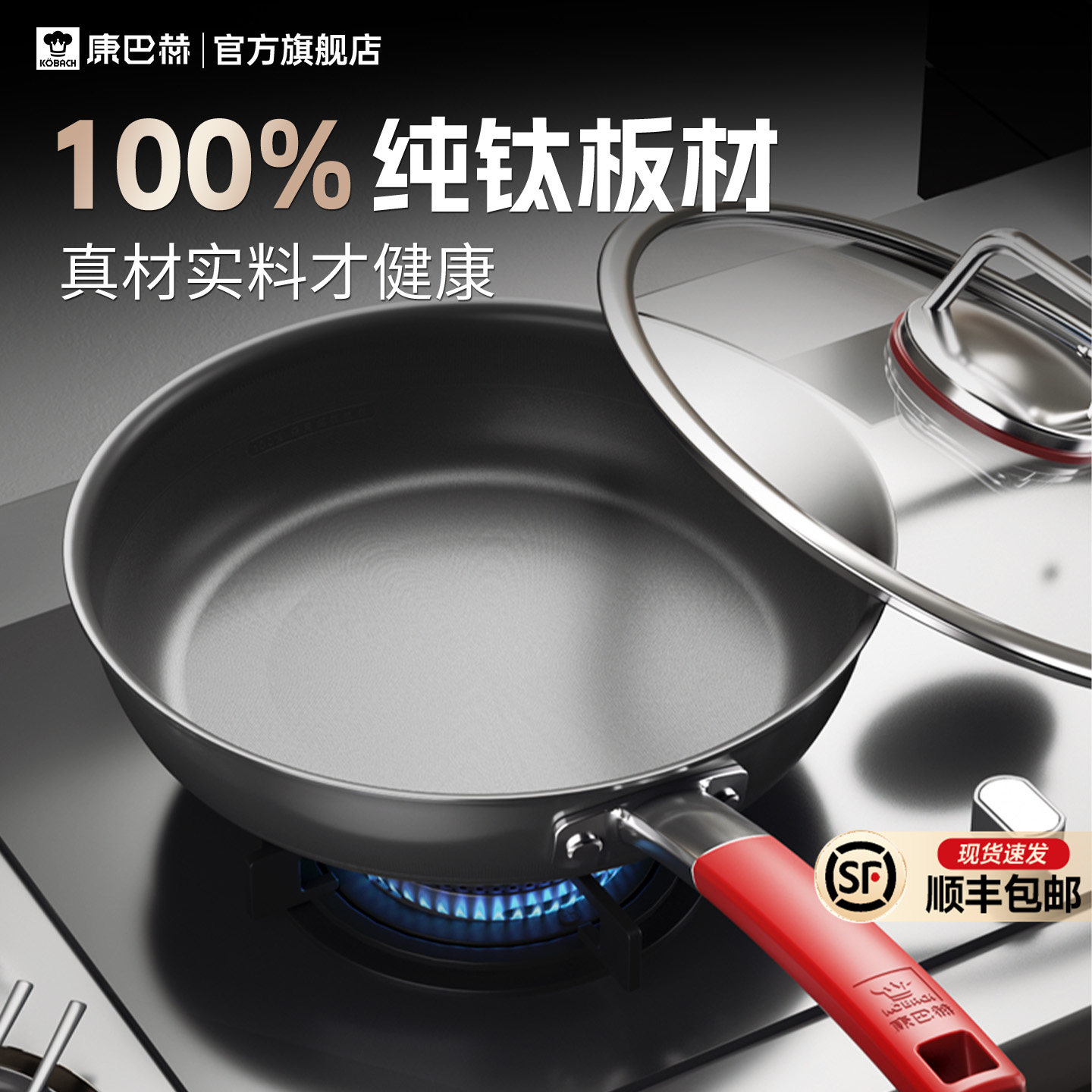康巴赫纯钛0涂层平底锅不粘钛锅