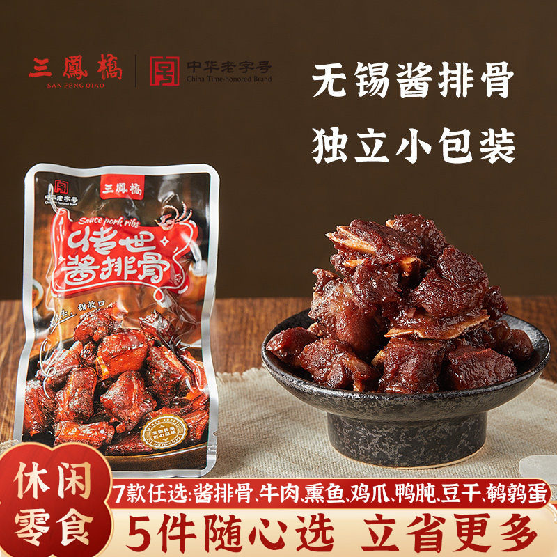 三凤桥酱排骨零食办公室上班独立小包装无锡特产解馋年货肉类零食