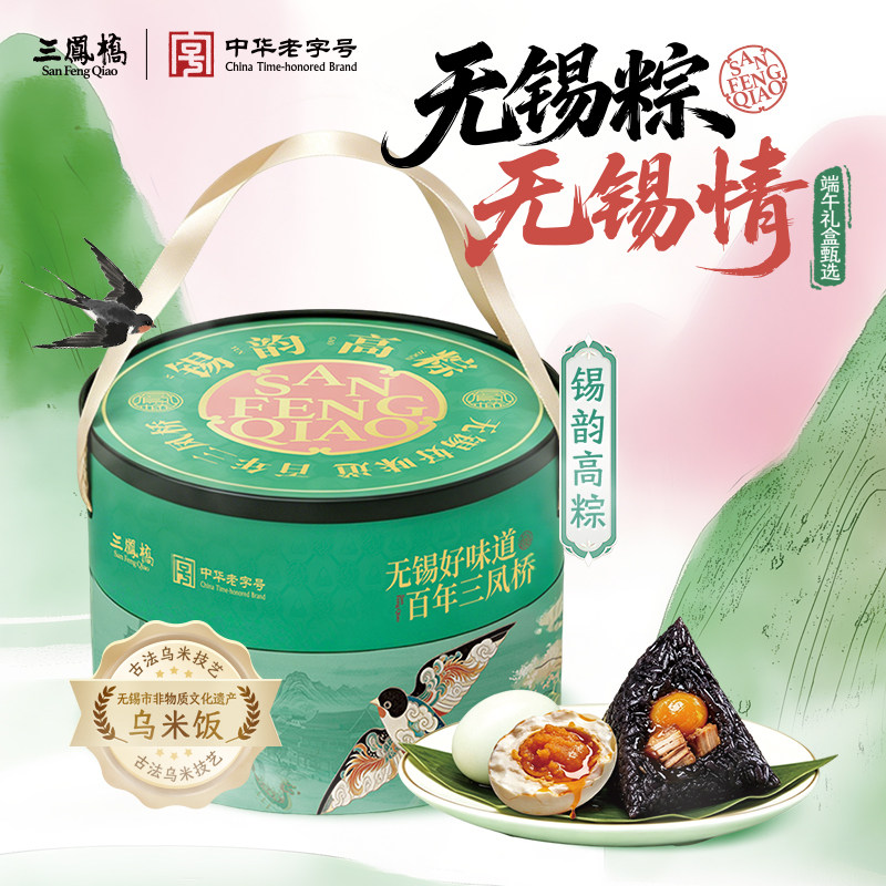三凤桥粽子礼盒乌米粽无锡特产蛋黄肉粽子草木灰咸鸭蛋端午送礼品