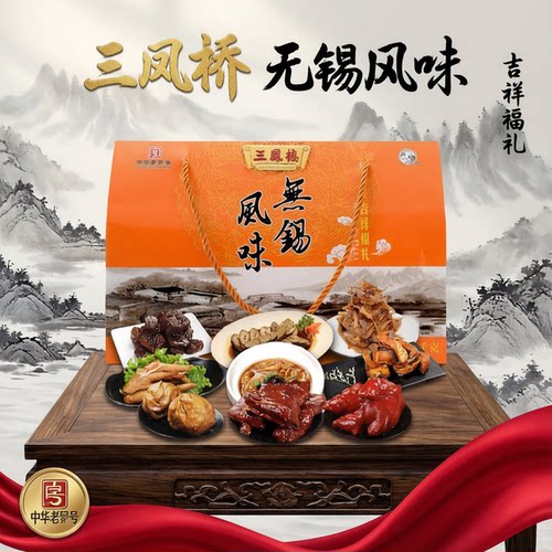 三凤桥吉祥福礼礼盒内含9袋