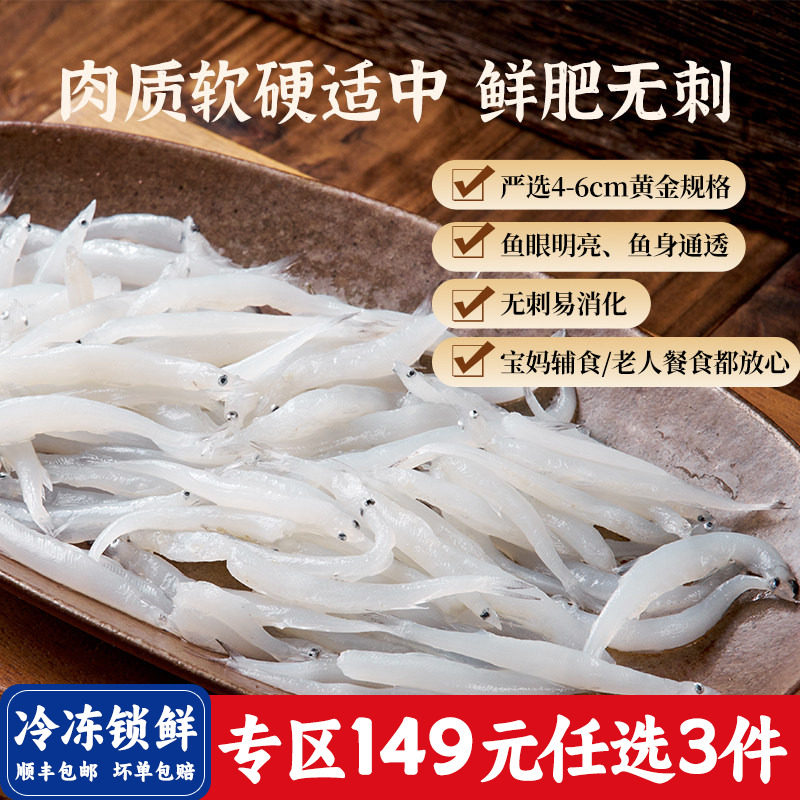 【149元任选3件】三凤桥银鱼新鲜无锡特产罗氏虾仁白鱼冷冻顺丰,水产肉类/新鲜蔬果/熟食,银鱼,淘宝优惠券,粉丝福利购,淘宝优惠卷