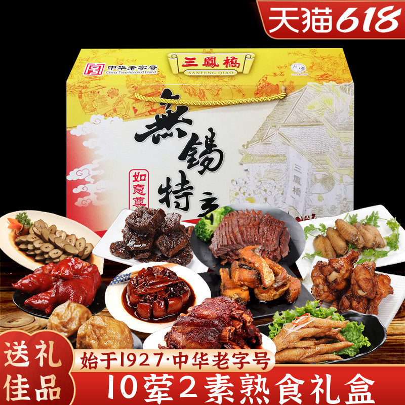 三凤桥如意尊礼3200g无锡特产礼盒装真空卤菜熟食家宴端午大礼包