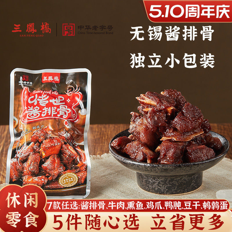 三凤桥酱排骨零食办公室上班独立小包装无锡特产解馋端午肉类零食