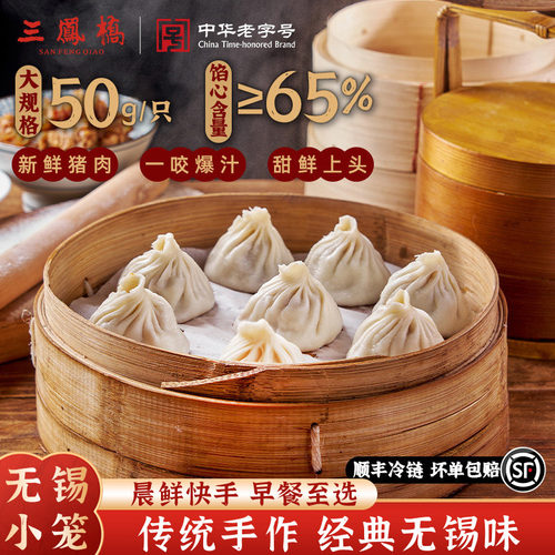 三凤桥无锡小笼包盒装手工包制