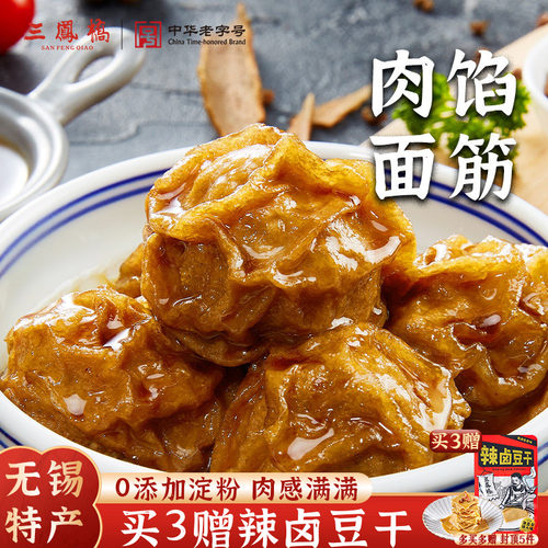 三凤桥无锡特产肉馅面筋老字号