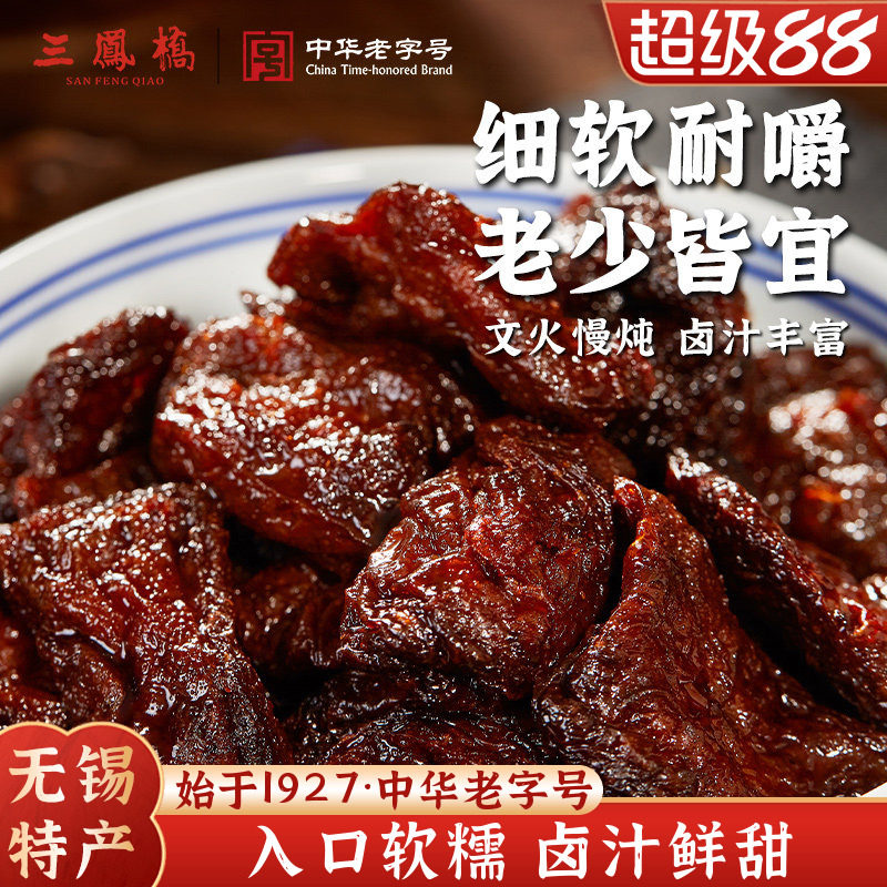 老字号三凤桥卤汁豆腐干200g多盒装真空零食豆干小吃无锡特产年货