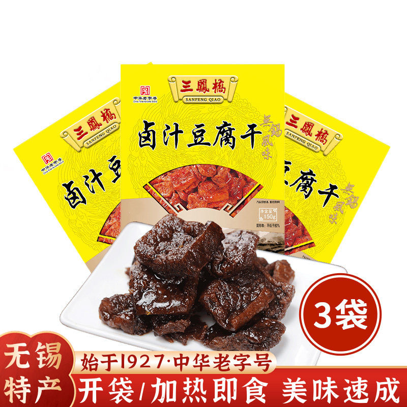 三凤桥卤汁豆腐干即食无锡特产速食豆干速食成品豆制品快手预制菜