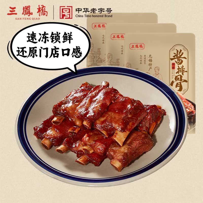 无锡三凤桥冷冻酱排骨图片