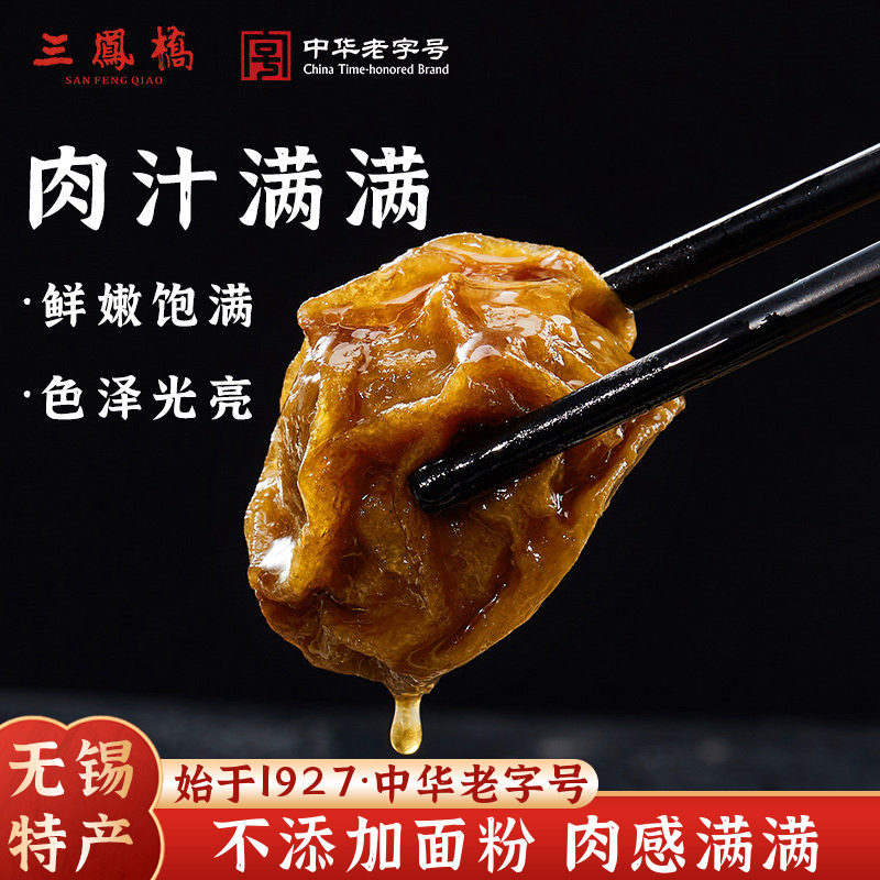 三凤桥无锡特产熟食肉馅面筋图片