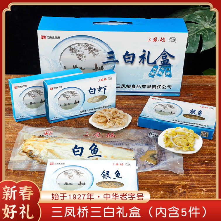老字号地方特产三凤桥三白礼盒520g银鱼白虾白鱼干干货年货礼盒装