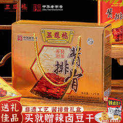 三凤桥精品酱排骨礼盒无锡老字号熟食送礼品无锡特产送礼伴手礼