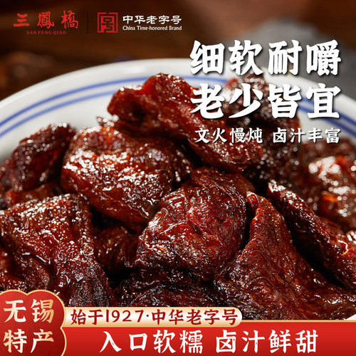 三凤桥老字号200g真空卤汁豆腐干