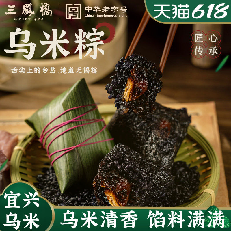 三凤桥粽子无锡特产乌米粽蛋黄肉粽豆沙粽真空甜粽子端午节送礼