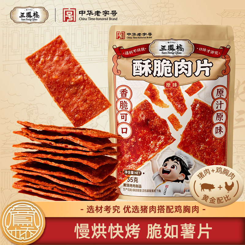 三凤桥酥脆猪肉脯薄香脆片高蛋白猪肉干鸡肉干靖江特产休闲零食品图片