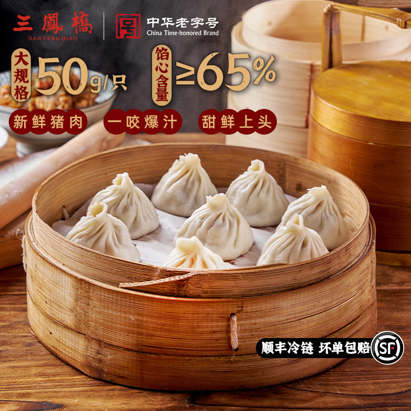 三凤桥无锡小笼包盒装手工包制