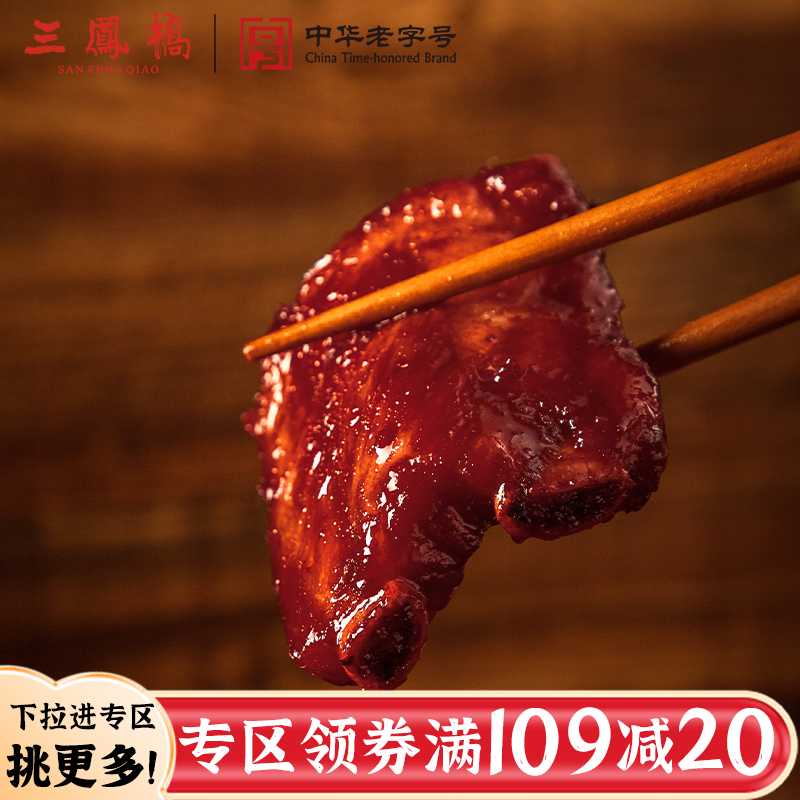 无锡特产三凤桥精品酱排骨卤肉红烧排骨零食老字号年货江南送礼品