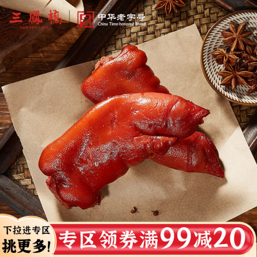 三凤桥袋装酱汁猪蹄无锡特产卤肉