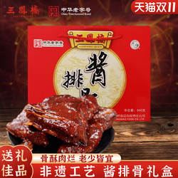 中华老字号无锡特产三凤桥酱排骨礼盒熟食肉类卤味中秋送礼礼盒