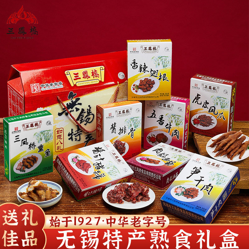 中华老字号三凤桥无锡特产礼盒图片