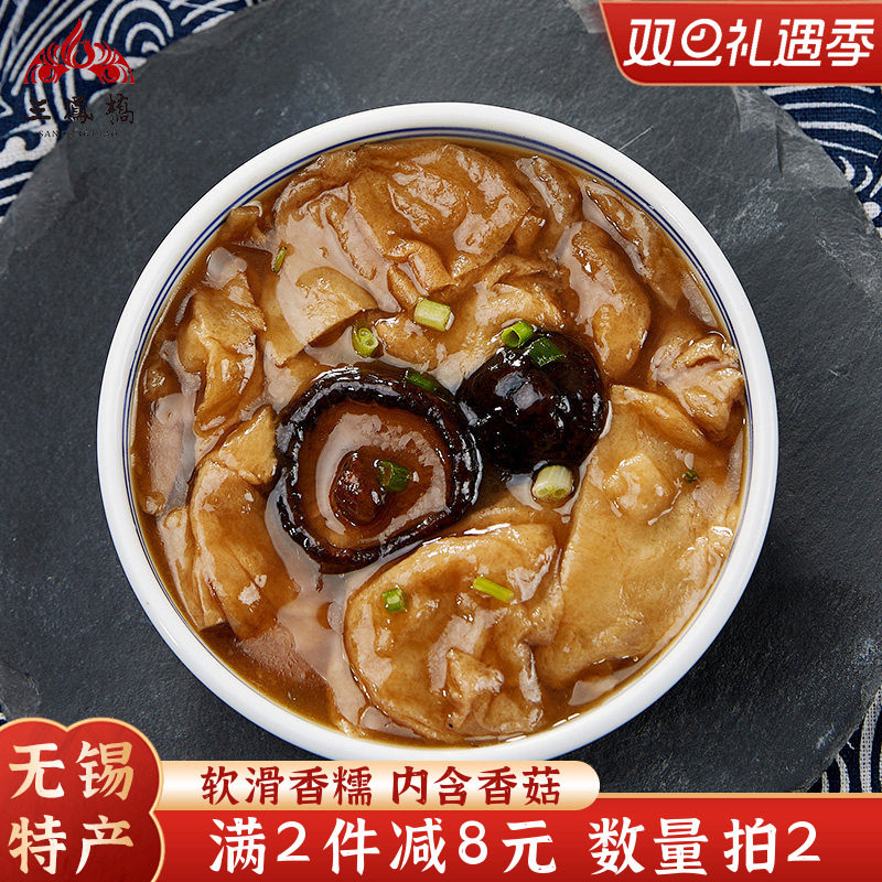 中华老字号三凤桥真空清水面筋豆制品素油面筋熟食无锡特产礼品