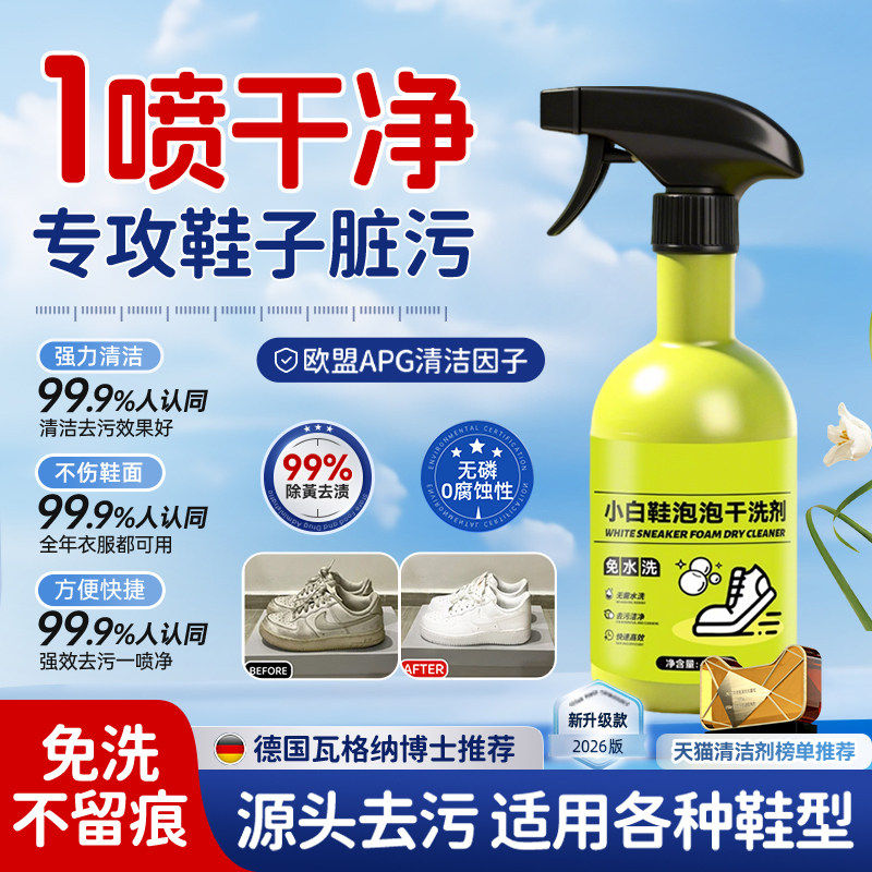 【全新升级】小白鞋喷喷净鞋靴清洗清理去污洗刷鞋清洁剂神器