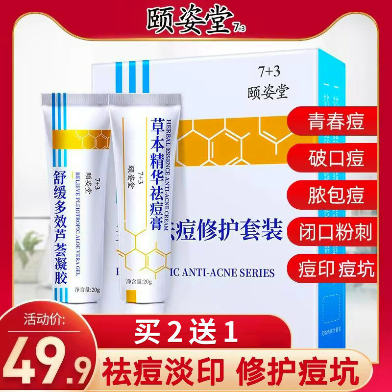 祛痘印淡化膏修复神器正品凝胶