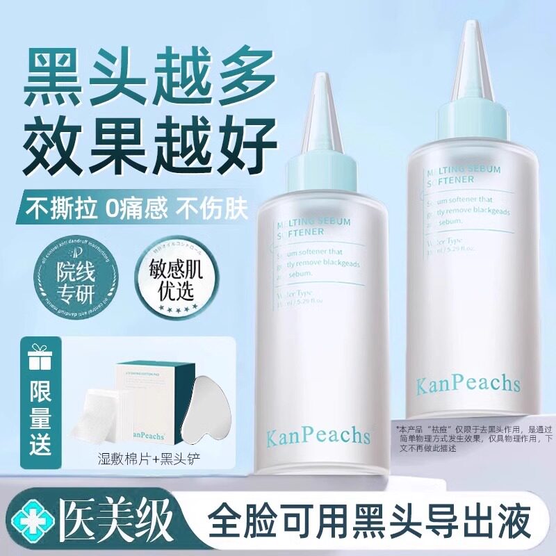 【拍一发五】黑头导出液舒缓保湿温和祛黑白头收敛毛孔不刺激正品