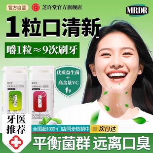 全网热销300W+茶叶含片益生菌持久留香约会神器男女通用口腔清新