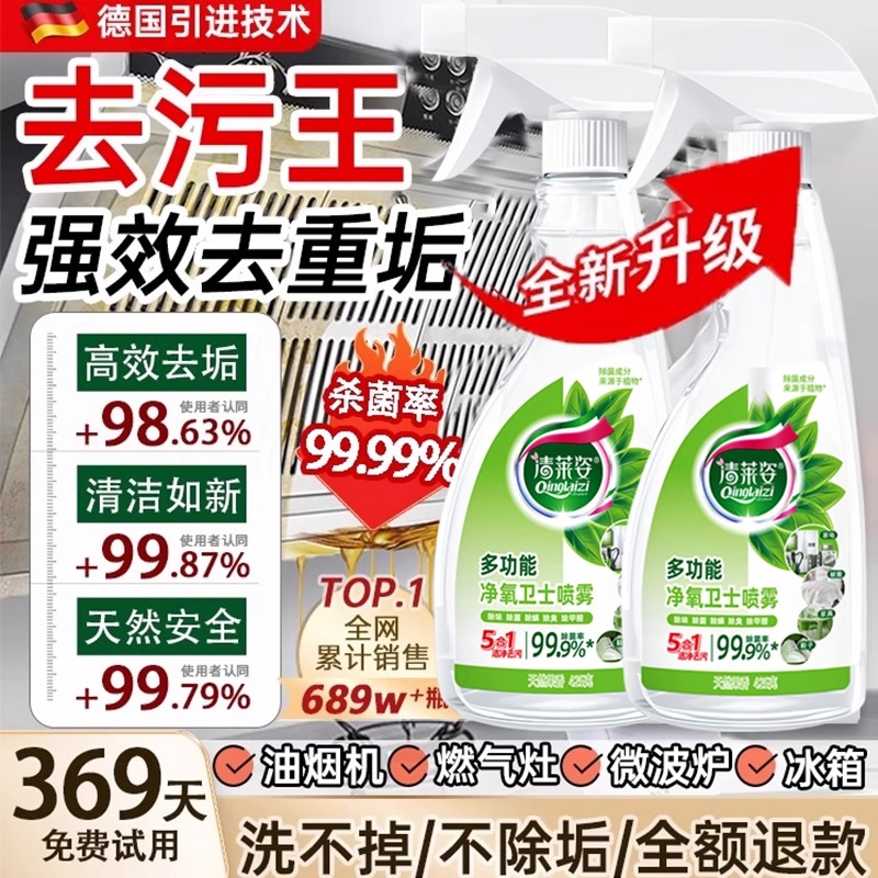 【免水洗】家居清洁除菌喷雾