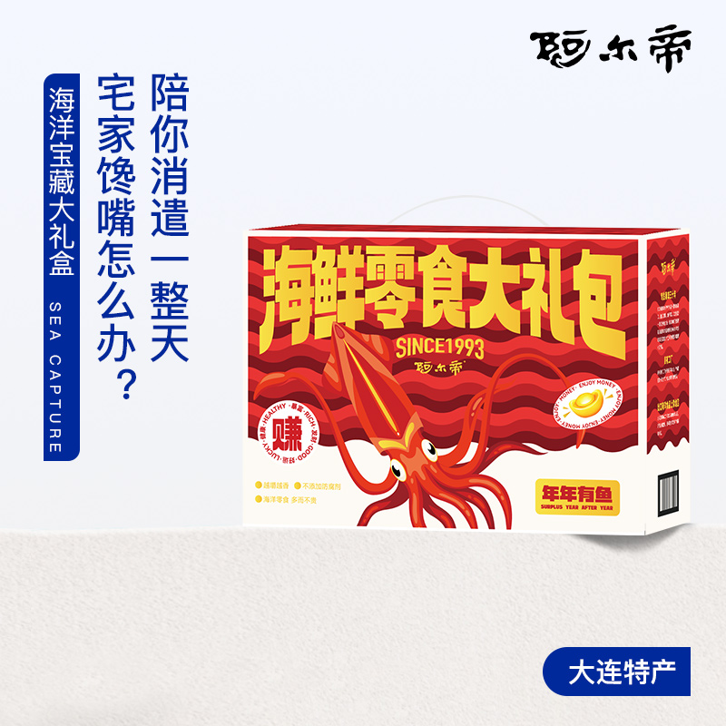 阿尔帝量贩海味零食礼包大连特产海鲜礼盒鱿鱼丝条鱿鱼仔鱼片即食