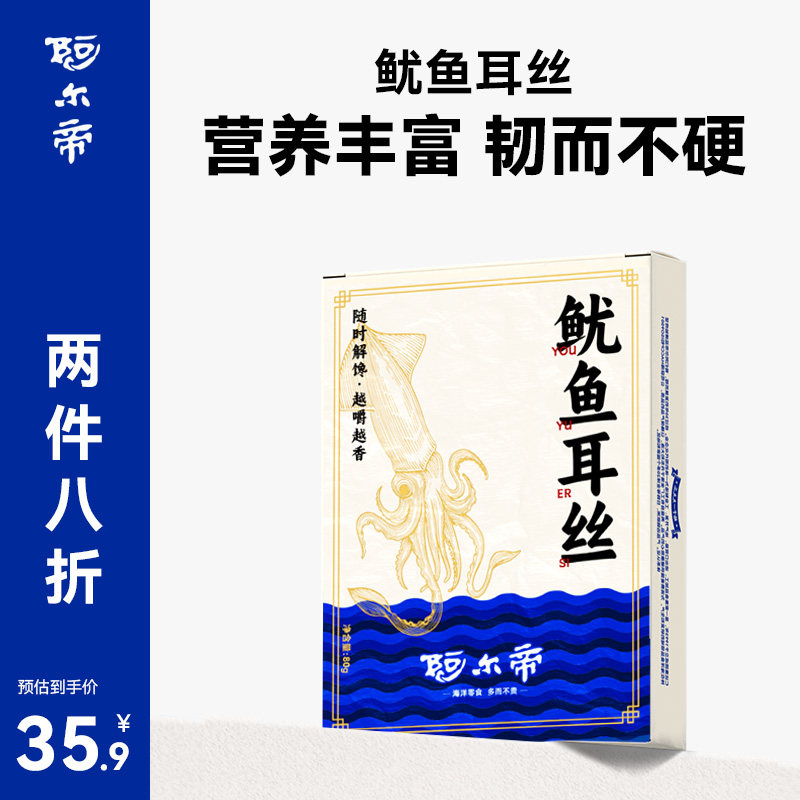 阿尔帝鱿鱼耳丝龙耳丝耐嚼低脂零食鱿鱼丝须海鲜即食鱿鱼干鱿鱼条