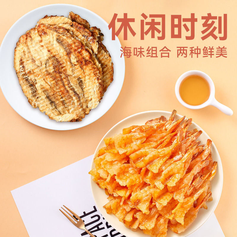 阿尔帝虾干即食低脂耐嚼开背凤尾虾烤虾儿童海鲜零食虾类制品干货