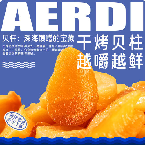 阿尔帝干烤贝柱原味罐装