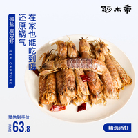 阿爾帝椒鹽皮皮蝦帶膏熟食海鮮蝦爬子水產(chǎn)富貴蝦琵琶蝦瀨尿蝦蝦姑
