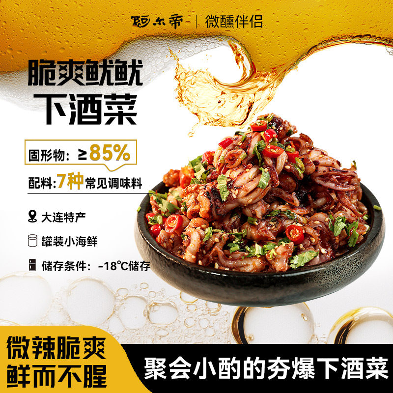 阿尔帝脆爽鱿鱼即食鱿鱼零食墨鱼香辣烧烤下酒菜鱿鱼头捞汁小海鲜