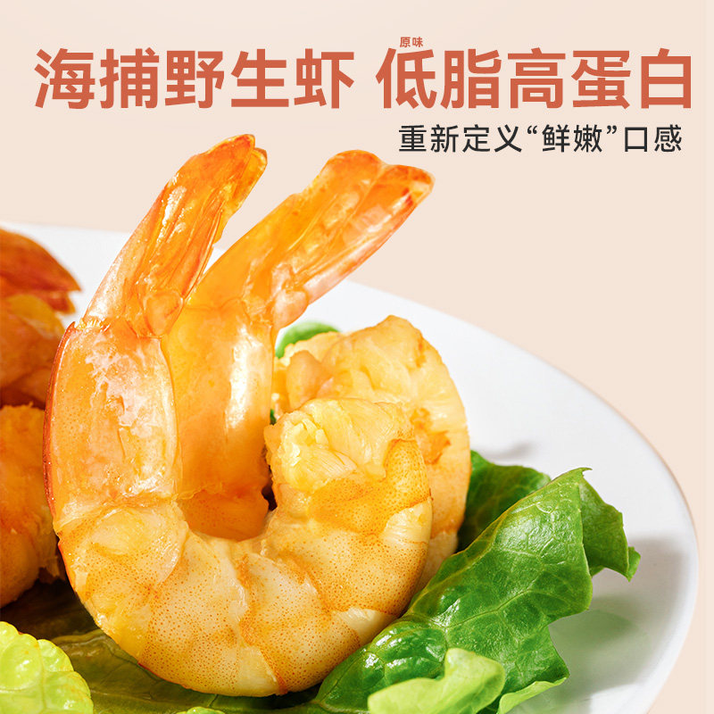 阿尔帝原味低脂低糖轻食虾仁虾肉即食虾干零食营养高蛋白孕妇海鲜