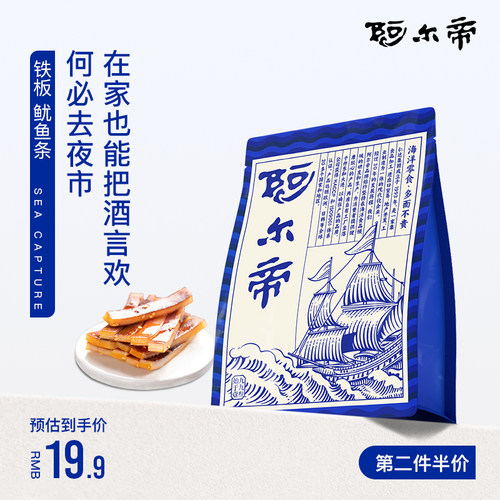 阿尔帝碳烤鱿鱼条手撕即食鱿鱼条海鲜味零食小吃休闲 食品大连特