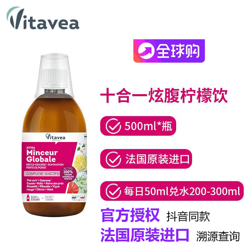 vitavea十合一代谢饮法国保健品