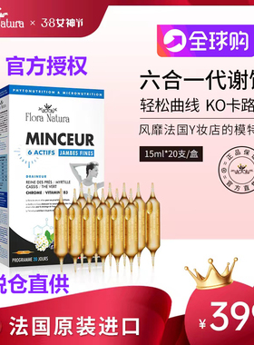 法国FloraNatura六合一代谢饮大红针6合1嗨吃饮小红针玻尔多小姐